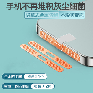 适用苹果防尘网iphone17 Pro/16 ProMax/15 pro max/14/13/12防尘贴手机喇叭充电口一体式金属贴扬声器保护膜