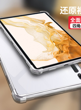 适用三星平板GalaxyTab S11 Ultra/S10/S10FE/S9 Ultra/S8/S7保护套轻薄保护壳平板电脑全包四周气囊防摔软壳