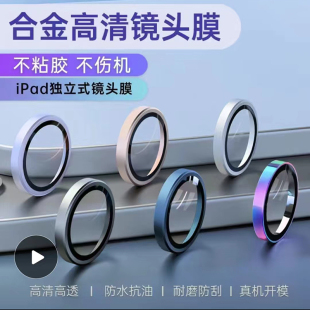 Air7平板钢化镜头膜圈iPadAir4 iPad Air5后摄像头Mini7保护膜金属防划镜头贴钢化膜背膜 Air6 Apple苹果iPad