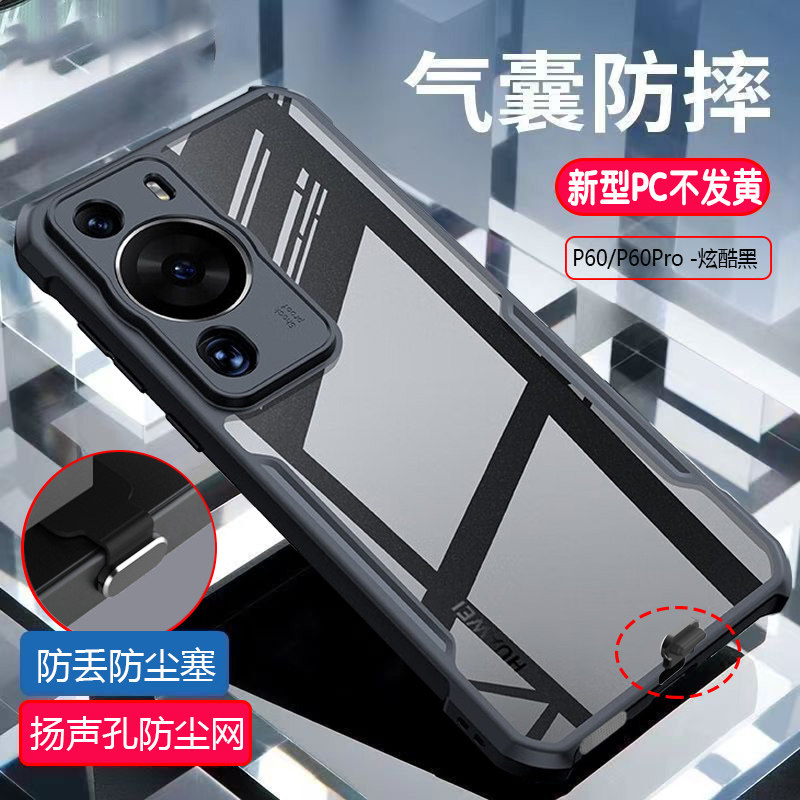 适用于 HUA WEI华为P60/P60 Pro手机壳P60 Art充电孔防尘防丢塞扬声孔防尘网不发黄气囊防摔套女男潮属于什么档次？