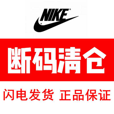 【清仓】Nike耐克男女鞋运动鞋 清仓处理 现货直发Y0124