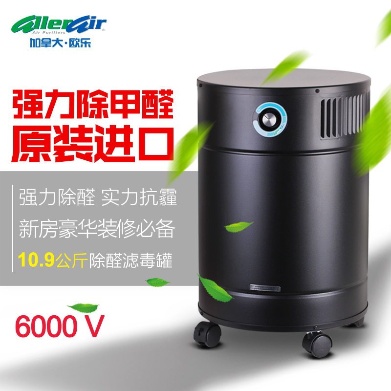 [allerair旗舰店空气净化,氧吧]AllerAir欧乐空气净化器进口家月销量1件仅售12900元