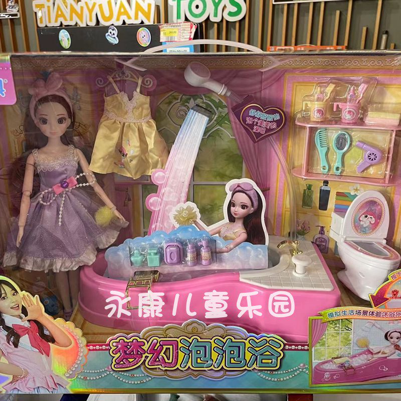 安丽莉小伶玩具梦幻泡泡浴女孩公过家家玩具