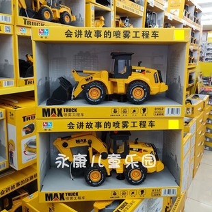 林达会讲故事的喷雾工程车会冒烟挖掘机惯性推土车模幼园儿童玩具