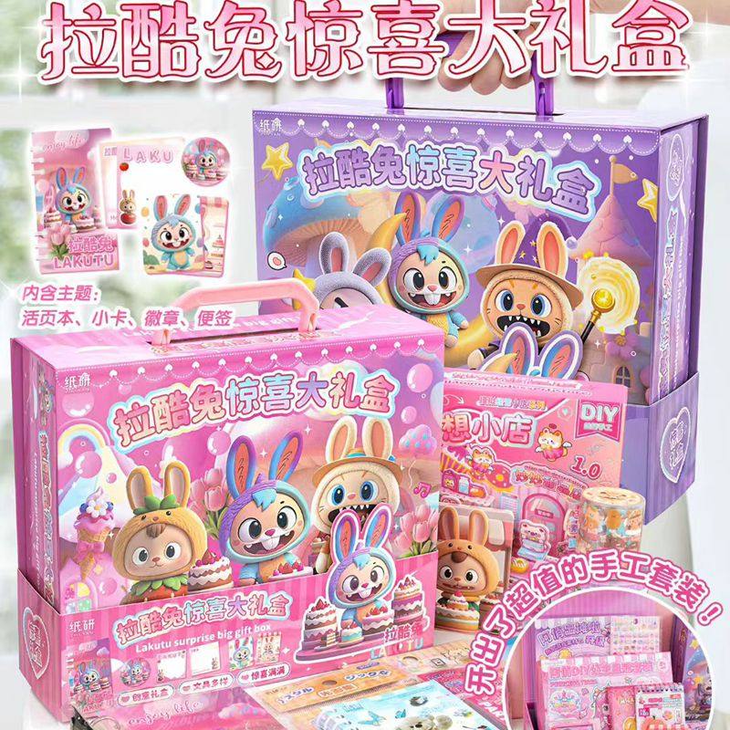 纸研拉酷兔惊喜大礼盒文创盲盒手提箱包男女孩学生奖品儿童玩具礼,玩具/童车/益智/积木/模型,手工创意粘贴类,淘宝优惠券,粉丝福利购,淘宝优惠卷