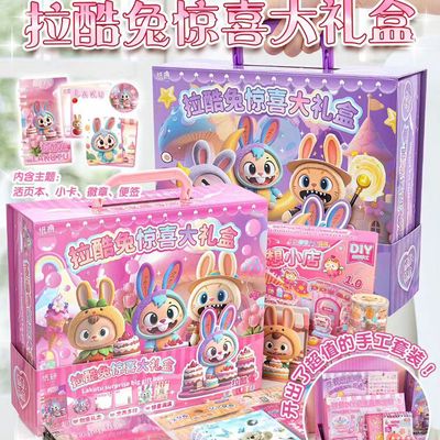 纸研拉酷兔惊喜大礼盒文创盲盒手提箱包男女孩学生奖品儿童玩具礼