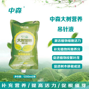 中森1200ml大容量大树吊袋液营养液吊袋移栽激活液果树营养生根液