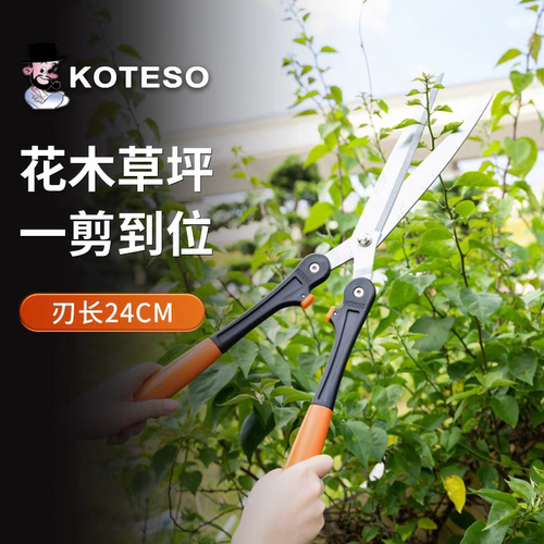 大剪刀绿篱剪KOTESO老人头
