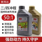 正品 默芮达二冲程四冲程园林机械林业机械割灌机绿篱机专用机油