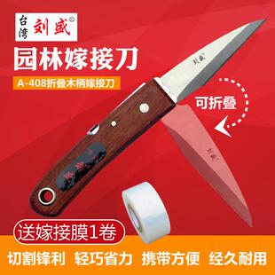 刘盛苗木果树嫁接刀芽接刀接木刀劈接刀削木刀手工枝接刀