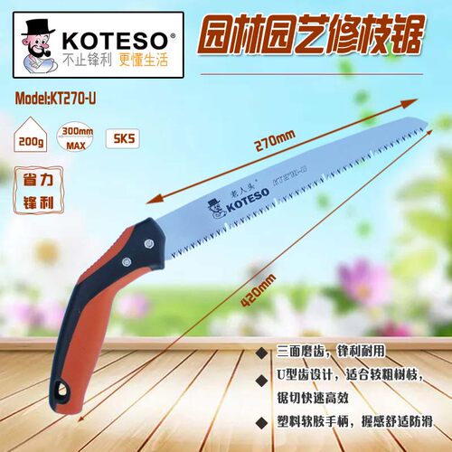 KOTESO老人头手锯U型槽中齿锯