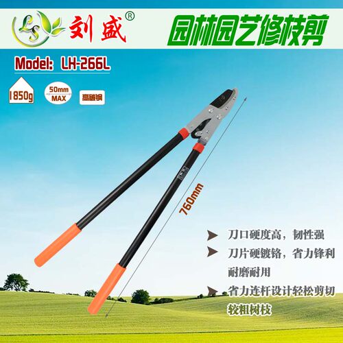 刘盛LH-266L省力锋利粗枝剪果树剪大力士剪粗枝树剪园林园艺剪刀