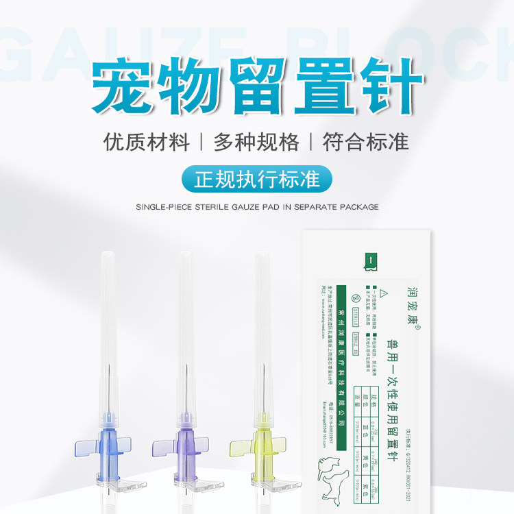 宠物留置针兽用一次性输液滞留针带肝素帽III型24G犬用猫狗留置针
