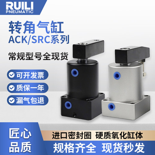 小型气动180度旋转夹紧气缸SRC25转角下压ACK32/50/63*90R/L新锐