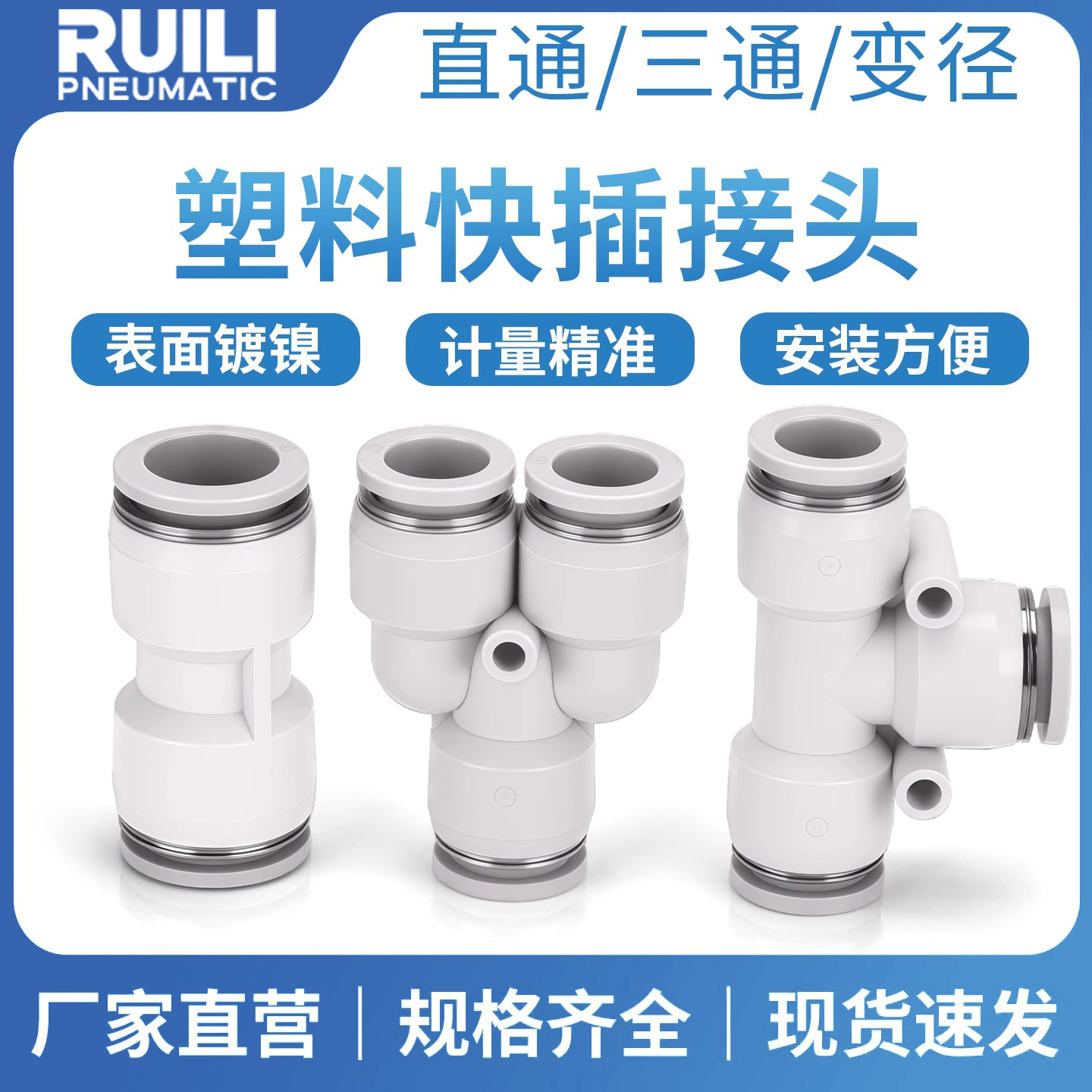 气动气管快速接头PU直通PE6三通PZA8四通PK10五通PY4/PV12变径PG6