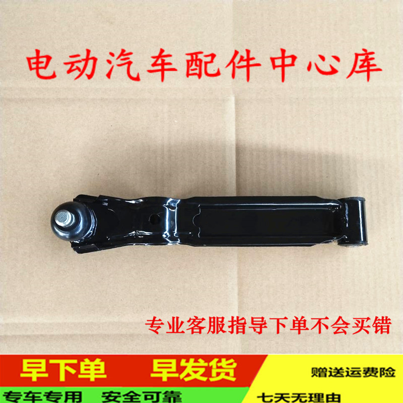 适配雷军L3L6V3瑞易江铃E100四轮电动汽车配件前轮下支臂肢臂托臂
