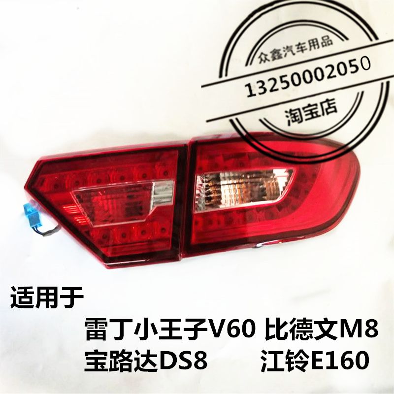 雷丁小王子后尾灯宝路达比德文m8