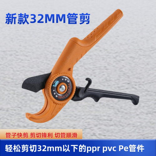 新款32mm管子剪刀ppr pvc水管剪刀切管器剪管器切管刀