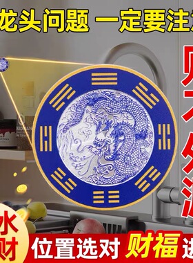 青龙牌贴水龙头上用贴自粘式贴纸窗下水龙头贴对窗户青龙大吉贴