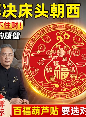 【解决床头朝西】百福葫芦贴大门对大门招财葫芦摆件葫芦收纳摆件