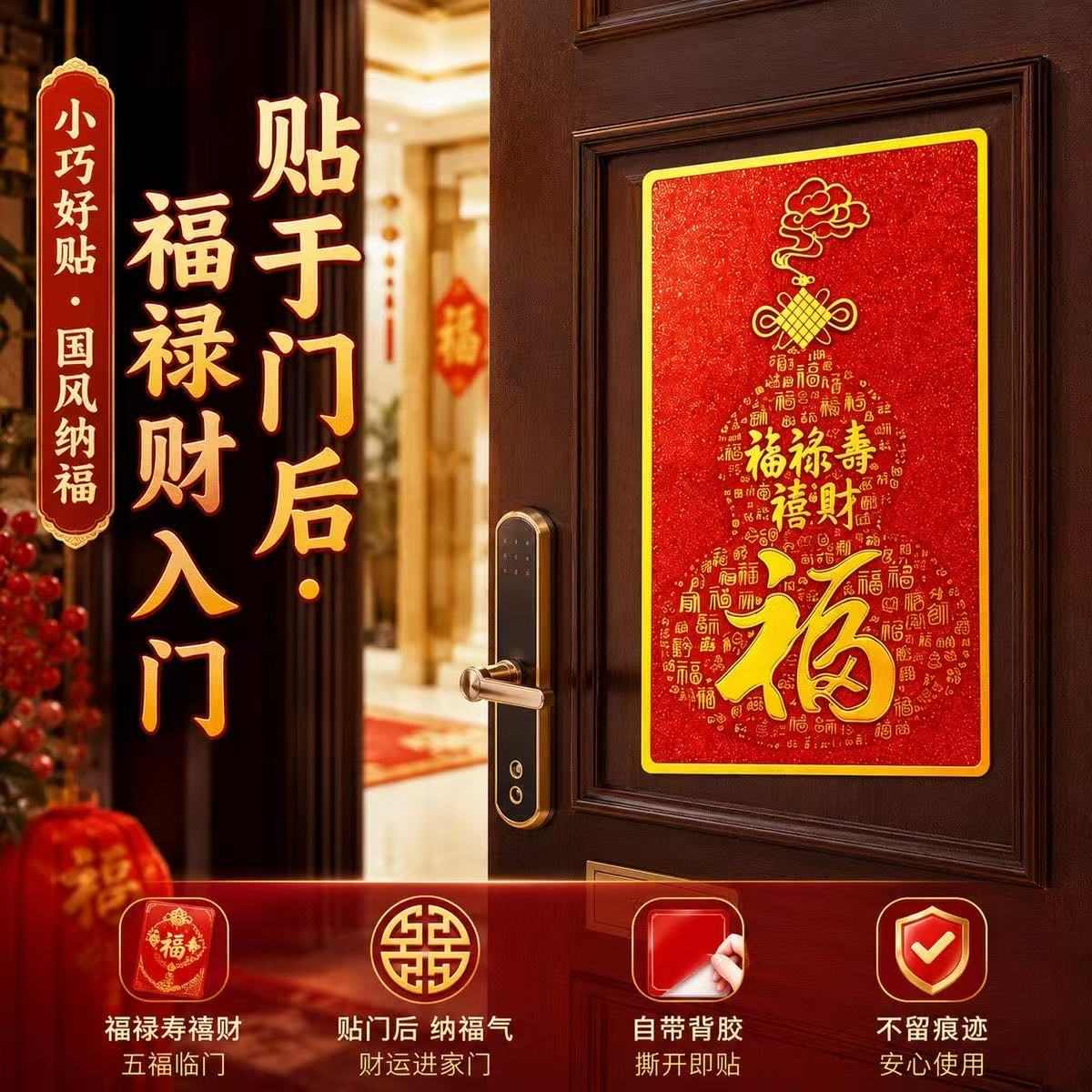 【师傅祝福】开门见财福字门贴创意手机贴纸福字葫芦贴卡门贴墙贴