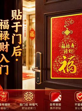 【师傅祝福】开门见财福字门贴创意手机贴纸福字葫芦贴卡门贴墙贴