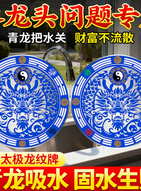 【老师推荐】水龙头青龙贴牌生财窗户自粘式靠对厨房大吉洗碗槽