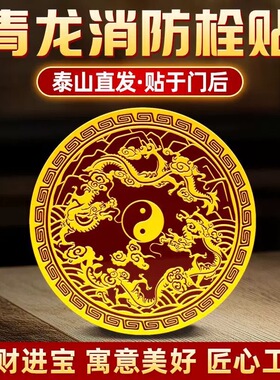 解决门外有消防栓对入户门管道井配电箱青龙贴金属隐形平安贴纸