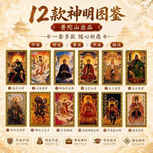 【放手机后】十二生肖道系随身卡片守护神祝福贴纸真武大帝合金卡