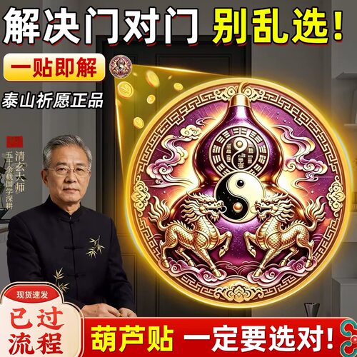 门对门葫芦贴镇家麒麟贴祥瑞葫芦