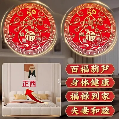 【师傅推荐】百福葫芦贴纸门贴装饰贴饰葫芦贴百福贴解决床头朝西