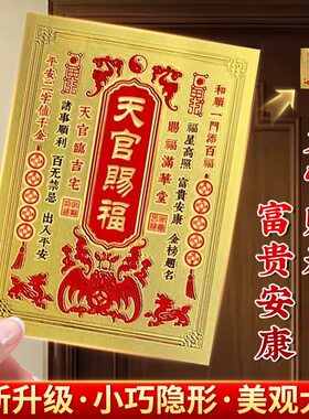 天官赐福手机贴开财补库放钱包贴