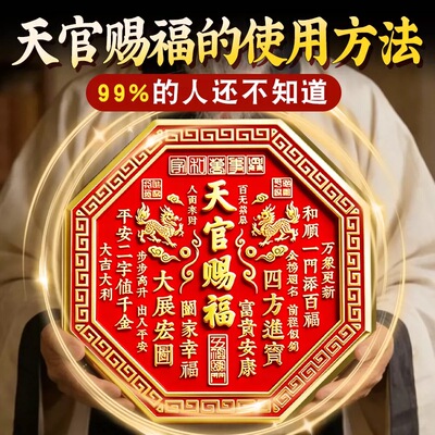 天官赐福麒麟款门贴八边形解决入户门对门贴金属门牌玻璃浮雕福贴