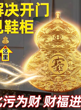 开门见鞋柜葫芦金属贴纸福禄招进宝八方来财摆件卫生间卧室玄关贴