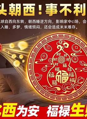床头朝西隐形贴解决摆件化解冲西贴画主卧室床头吉祥物百福葫芦贴