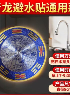 【老师推荐】合金青龙贴厨房水龙头八卦牌在窗户下面前面家里水池