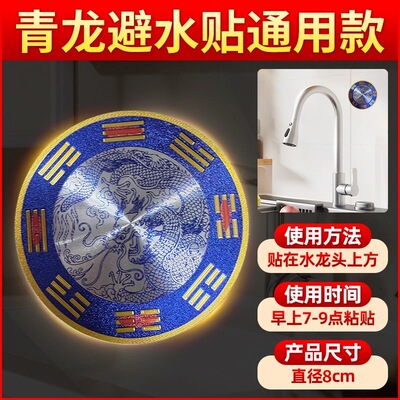 【老师推荐】合金青龙贴厨房水龙头八卦牌在窗户下面前面家里水池