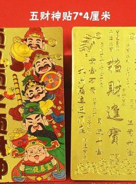 顺风顺水顺财神暴富手机贴