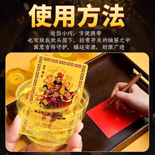 武财神赵公明金卡五路财神招财令财神卡令牌手机贴金卡随身佩戴