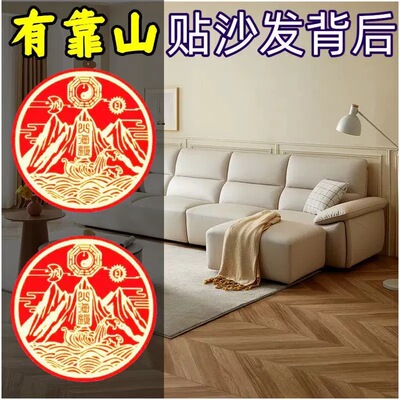 【解决无靠山】沙发背后靠山山海海镇贴纸镇山海贴纸仿铜金属贴