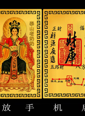 【放手机后】十二生肖道系随身卡片守护神祝福泰山老奶奶合金卡