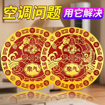 解决空调压床头占主人财位空调贴
