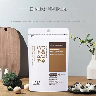 日本HABA薏仁丸 薏仁精华丸 薏米丸 袋装450粒