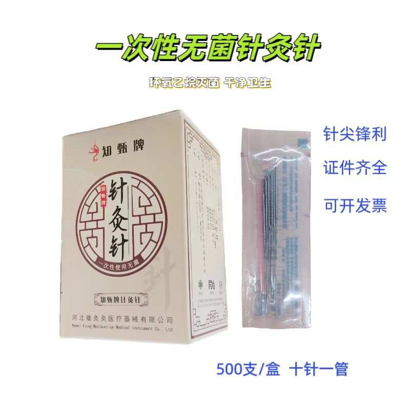知甄医用一次性无菌中医针灸针锋利毫针500支/盒