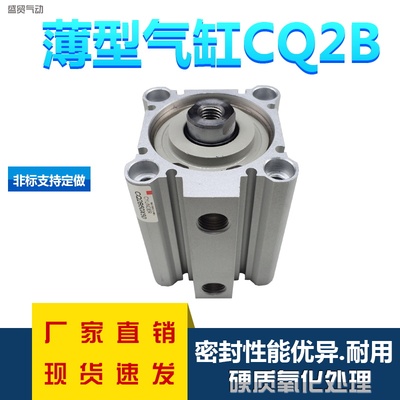 薄型气缸CQ2B\CQ2A\CDQ2B\CQ2WB50X5*10*20*30*40*50*60 厂家直销