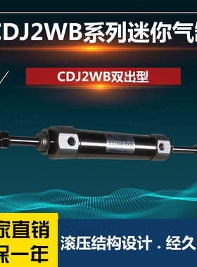 不锈钢迷你气缸双出型CDJ2WB16X25CDJ2WB非标订做厂家直销价