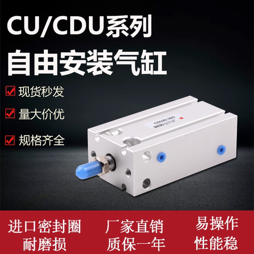 CDU系列自由安装小型气缸