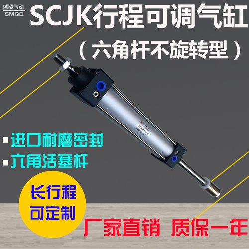 优质六角杆不旋转SCJK40X150-50行程可调型气缸优越产品厂价直销