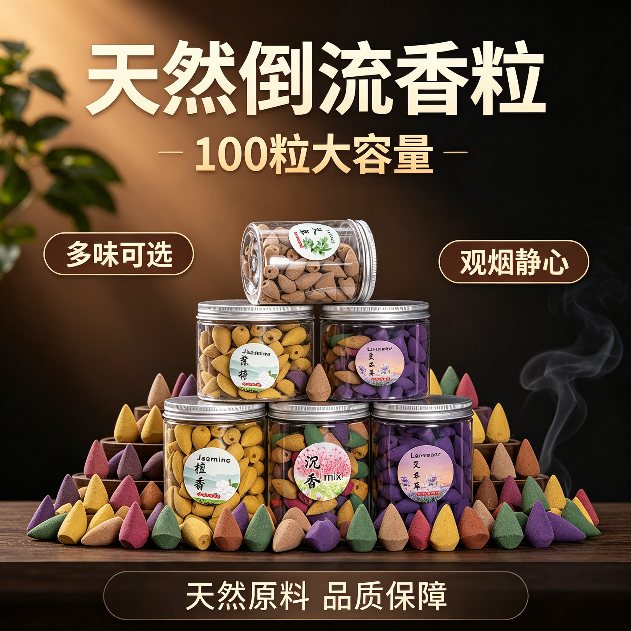 天然烟雾倒流香粒100粒