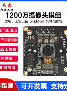 1200万高清摄像头模组模块USB2.0免驱PDAF快速自动对焦4K文件拍摄